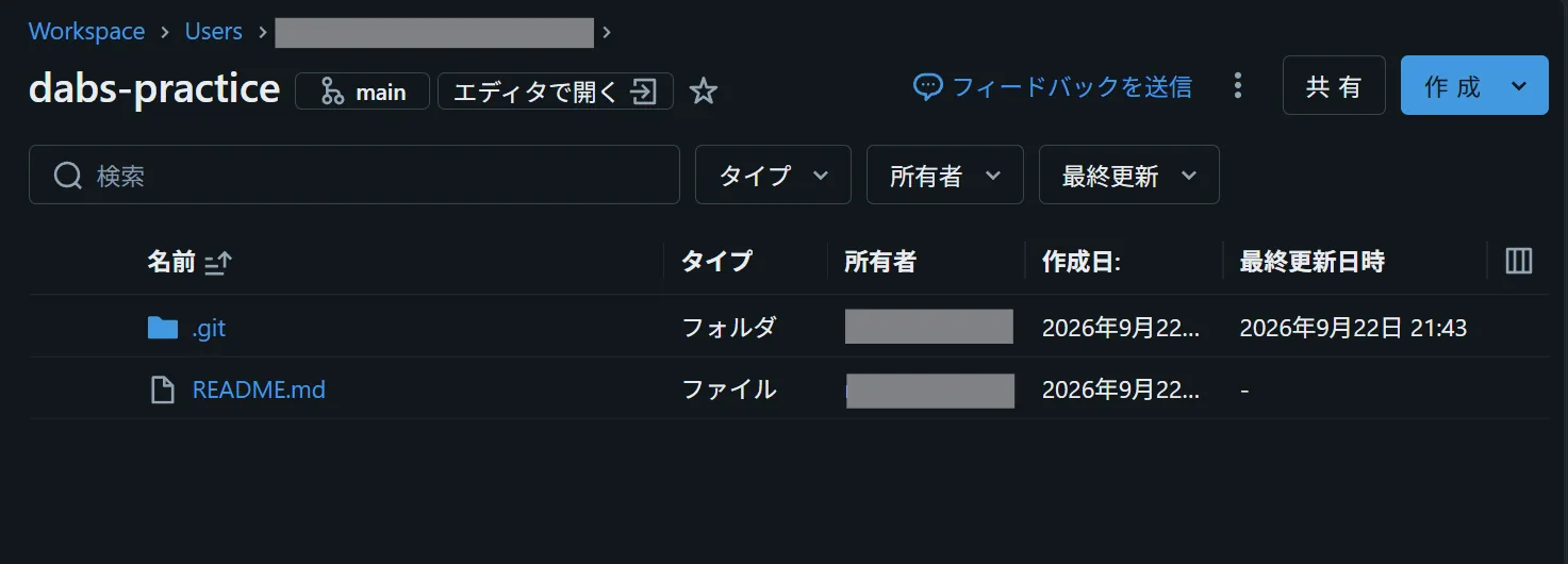 DatabricksのGitフォルダーにREADME.mdが表示されている初期状態