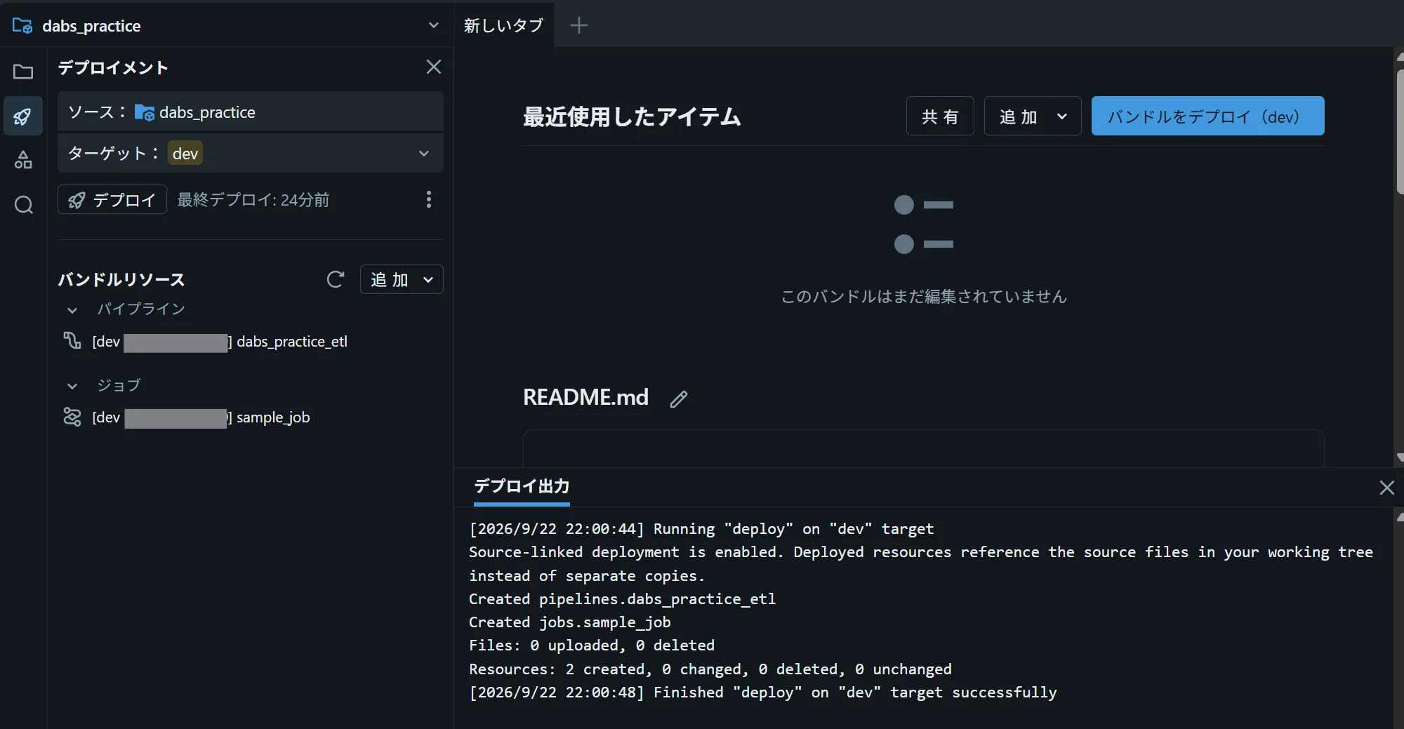 devへのデプロイでパイプラインとジョブが作成され、正常終了したログ