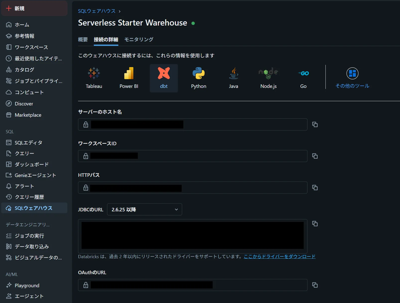 SQLウェアハウスの接続の詳細に表示されるサーバーのホスト名とHTTPパスの位置